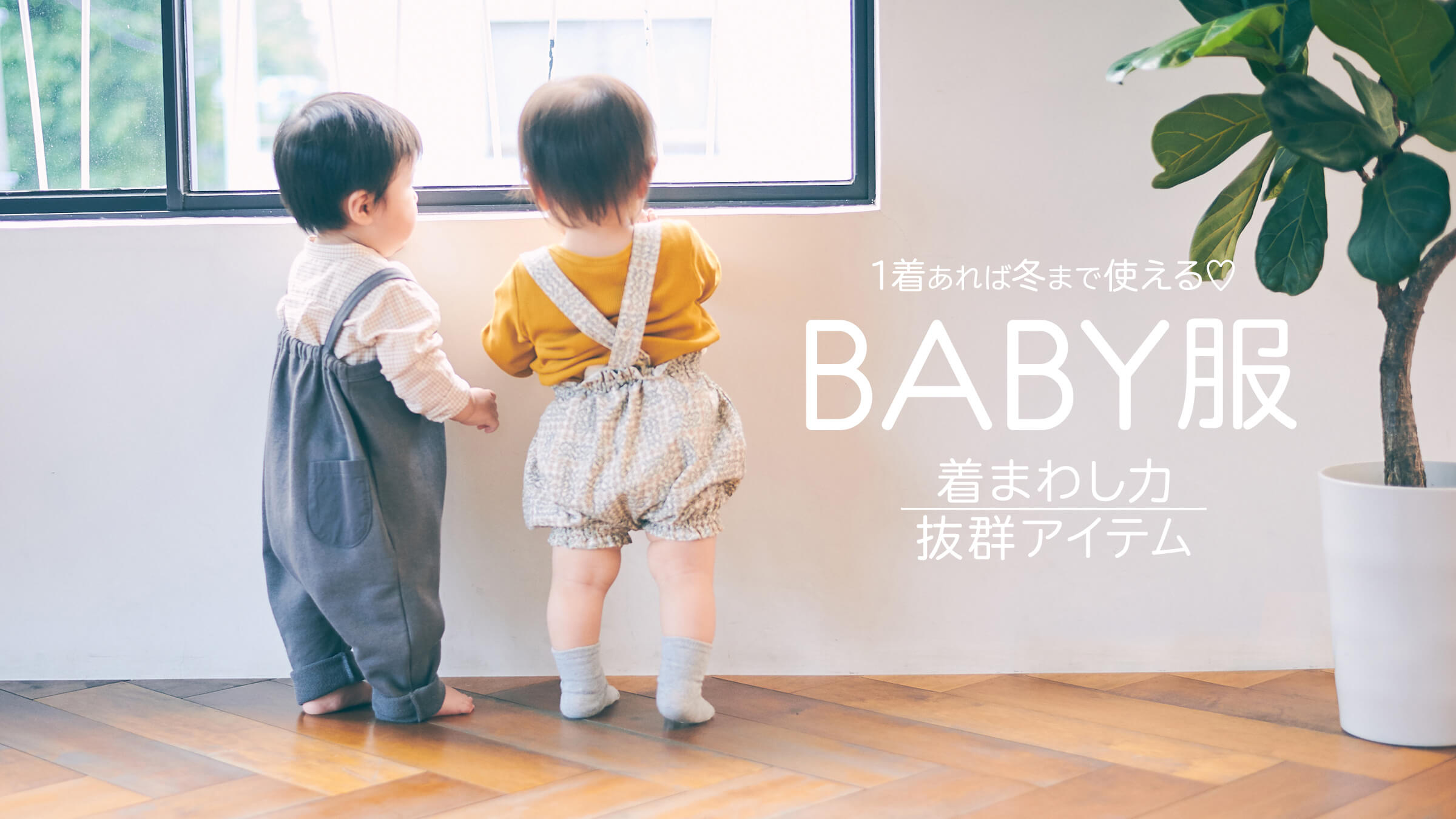 1������Γ~�܂Ŏg����♥ BABY�����܂킵�͔��Q�A�C�e��