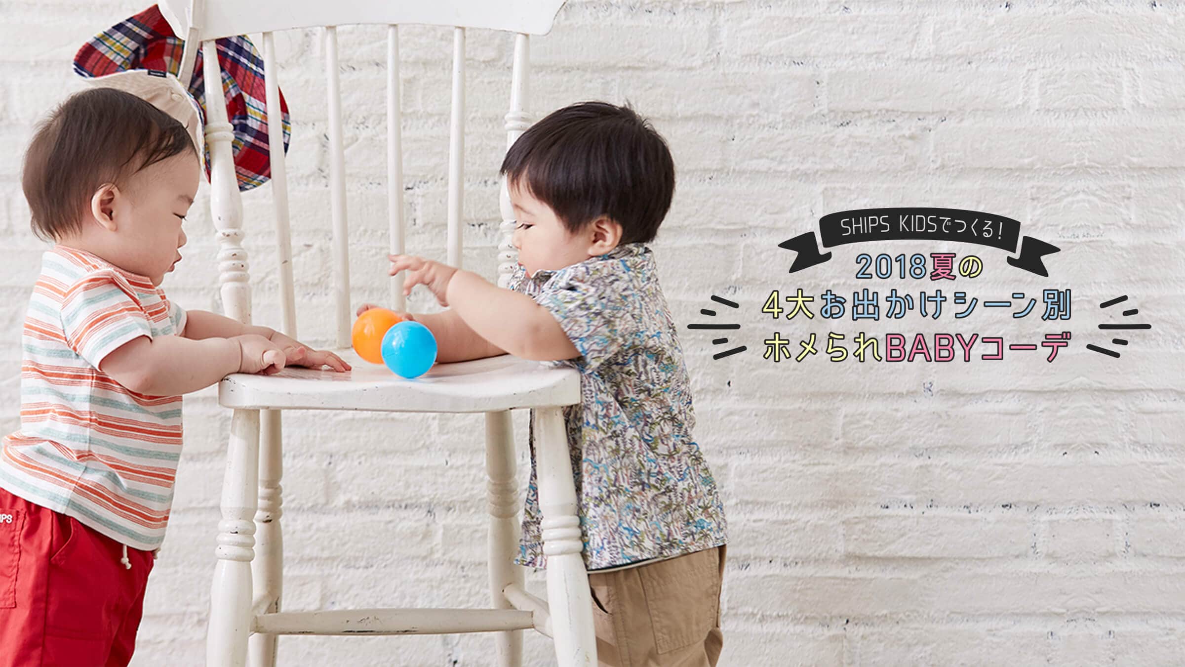 SHIPS KIDS�ł���I  2018�Ă�4�储�o�����V�[���ʃz�����BABY�R�[�f