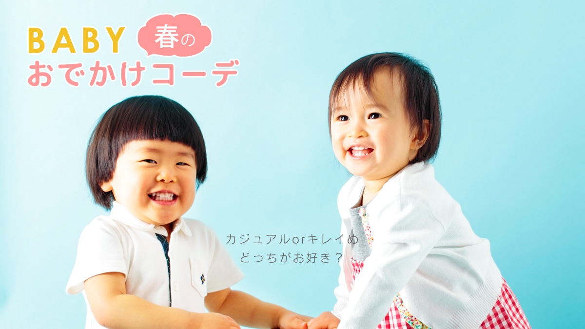 �J�W���A��or�L���C�߁A�ǂ��������D���H  BABY�t�̂��ł����R�[�f