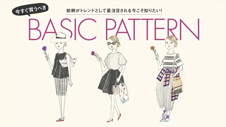�������g�����h�Ƃ��čŒ��ڂ���鍡�����m�肽���I �����������ׂ��gBASIC PATTERN�h