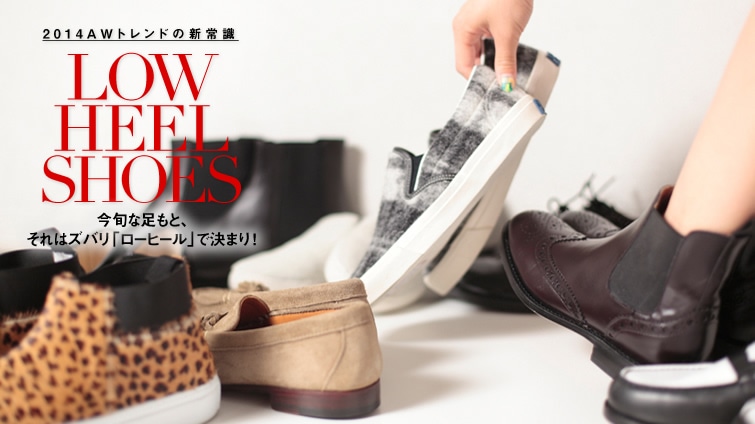 2014AW�g�����h�̐V�펯 ���{�ȑ����ƁA����̓Y�o���u���[�q�[���v�Ō��܂�I