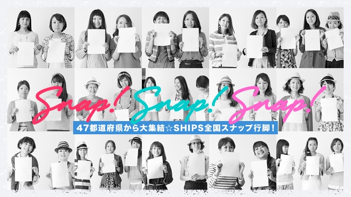 47�s���{�������W����SHIPS�S���X�i�b�v�s�r�I