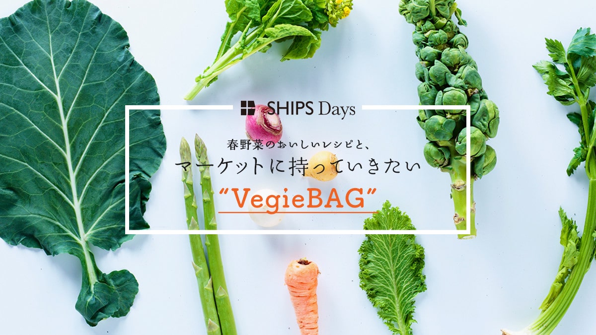 �t��؂̂����������V�s�ƁA �}�[�P�b�g�Ɏ����Ă�������VegieBAG