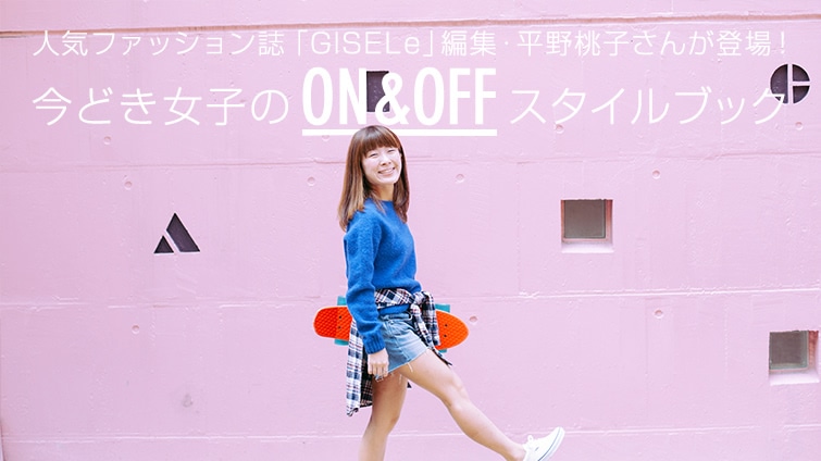 �l�C�t�@�b�V�������uGISELe�v�ҏW�E���쓍�q���񂪓o��I ���ǂ����q��ON&OFF�X�^�C���u�b�N
