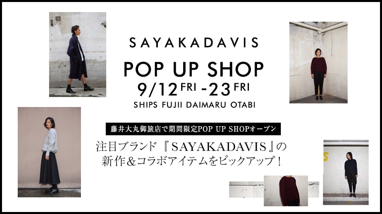 �����ی䗷�X�Ŋ��Ԍ���POP UP SHOP�I�[�v�� ���ڃu�����h�wSAYAKADAVIS�x�̐V��&�R���{�A�C�e�����s�b�N�A�b�v�I