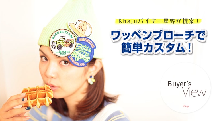 Khaju�o�C���[���삪���! ���b�y���u���[�`�ŊȒP�J�X�^���I