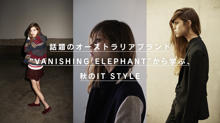 �b��̃I�[�X�g�����A�u�����h �gVANISHING ELEPHANT�h����w�ԁA�H��IT STYLE