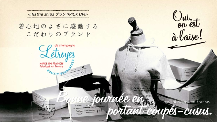 ���S�n�̂悳�Ɋ�������A�������̃u�����h�gLetroyes�h