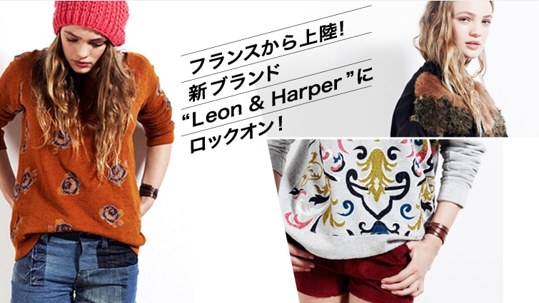 �t�����X����㗤! �V�u�����h�gLeon & Harper�h�Ƀ��b�N�E�I��!