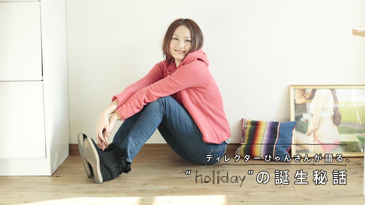 �f�B���N�^�[�Ђ�񂳂񂪌��A�g holiday�h�̒a����b