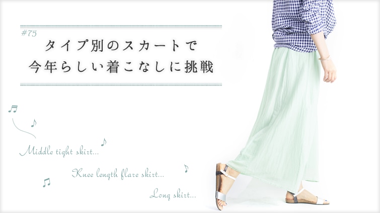 �^�C�v�ʂ̃X�J�[�g�ŁA���N�炵�������Ȃ��ɒ���
