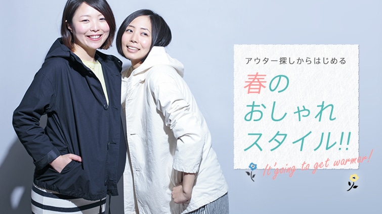 �A�E�^�[�T������͂��߂�t�̂������X�^�C��!!