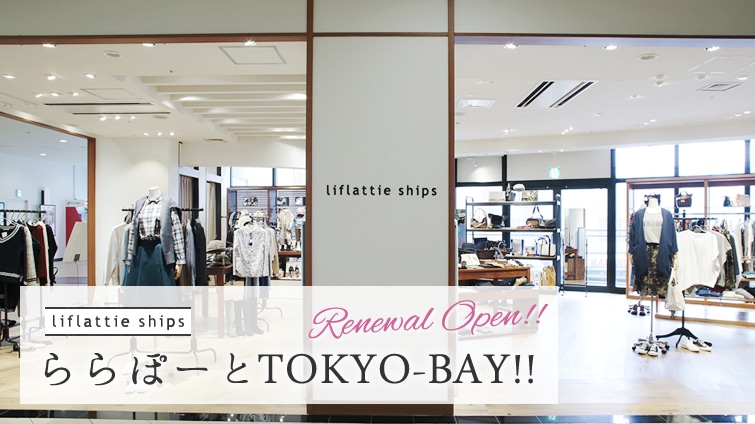Renewal OPEN!! liflattie ships ���ہ[��TOKYO-BAY!!