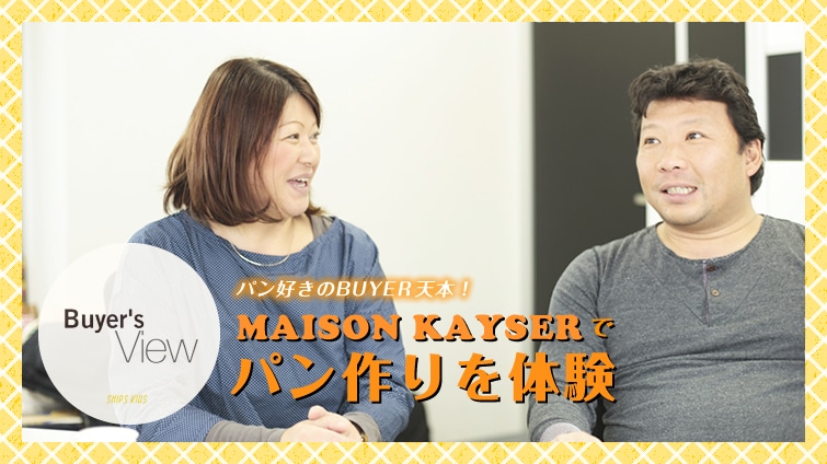 �p���D����BUYER�V�{�I�@�gMAISON KAYSER�h�Ńp������̌�