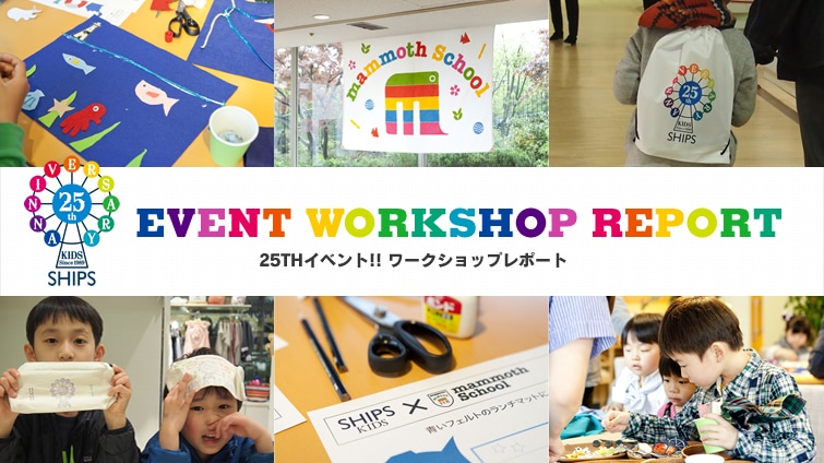 25TH�C�x���g!!�@���[�N�V���b�v���|�[�g