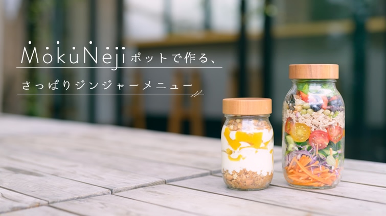 �wMokuNeji�x�|�b�g�ō��A�����ς�W���W���[���j���[