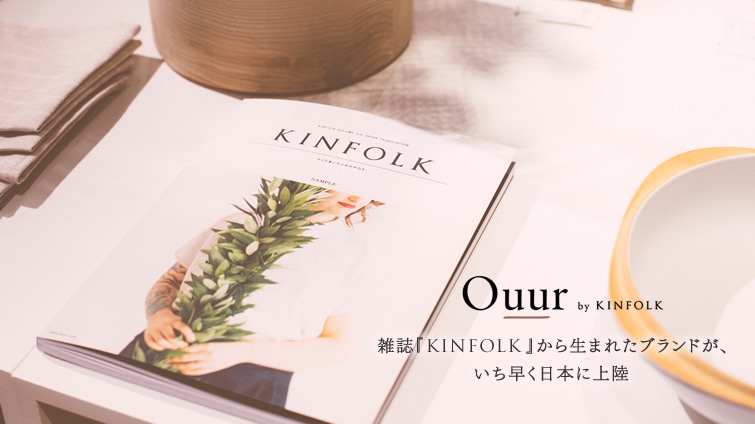 �G���wKINFOLK�x���琶�܂ꂽ�u�����h���A�����������{�ɏ㗤
