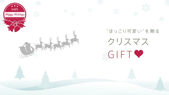 �g�ق���������h�𑡂�N���X�}�XGIFT?