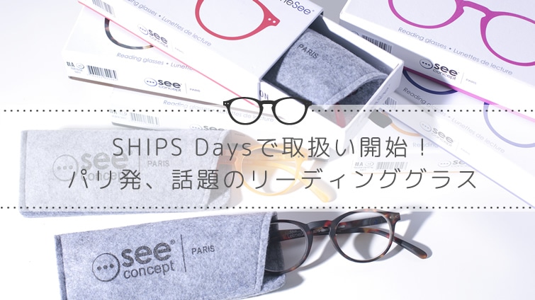 SHIPS Days �Ŏ戵���J�n�I �p�����A�b��̃��[�f�B���O�O���X