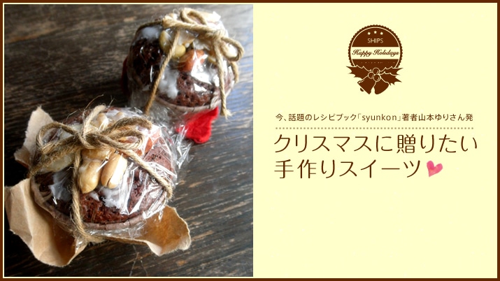 ���A�b��̃��V�s�u�b�N�usyunkon�J�t�F���͂�v���ҎR�{��肳�� �N���X�}�X�ɑ��肽������X�C�[�c