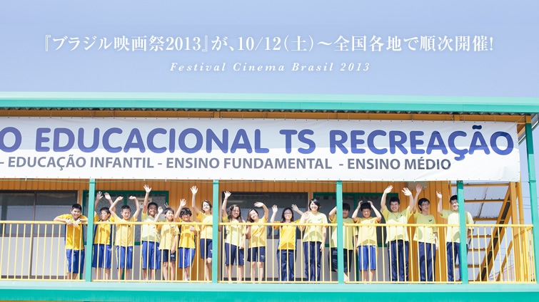 �w�u���W���f���2013�x���A10/12�i�y�j�`�S���e�n�ŏ����J�ÁI