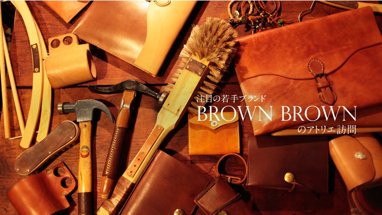 ���ڂ̎��u�����hBROWN BROWN�̃A�g���G�K��