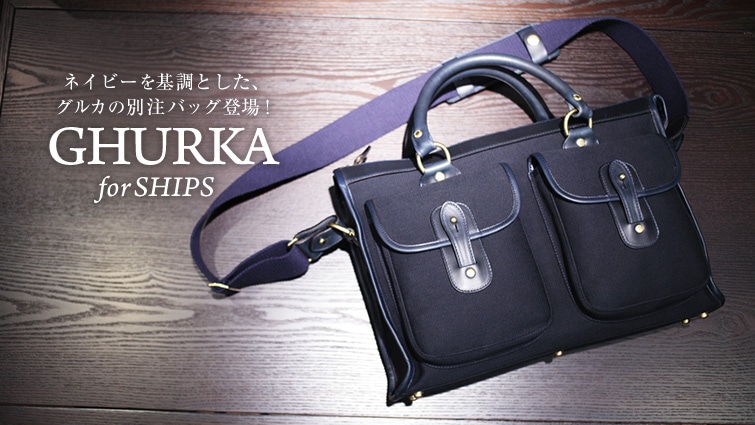 �l�C�r�[����Ƃ����A�O���J�̕ʒ��o�b�O�o��I GHURKA for SHIPS