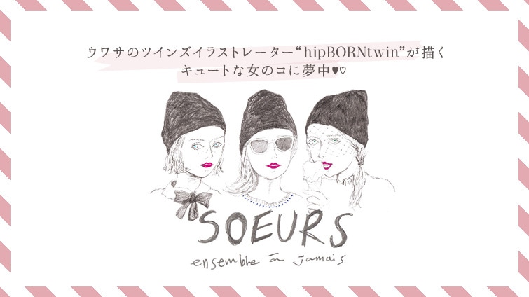 �E���T�̃c�C���Y�C���X�g���[�^�[ �ghipBORNtwin�h���`���L���[�g�ȏ��̃R�ɖ���??