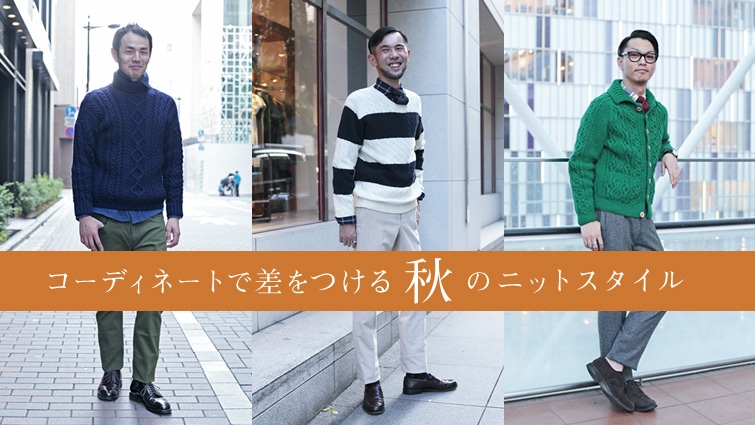 �R�[�f�B�l�[�g�ō�������H�̃j�b�g�X�^�C��