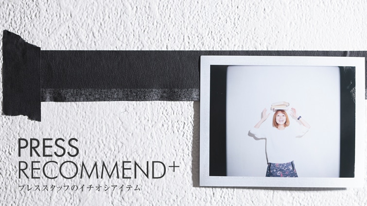 PRESS RECOMMEND  �������̏H�A�Ǐ��̏H!�v���b�s�[�X�^�C���Ŗ{������֏o�����悤!