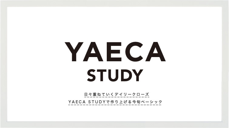 ���X�d�˂Ă����f�C���[�N���[�Y�@ YAECA STUDY�ō��グ�鍡�{�x�[�V�b�N