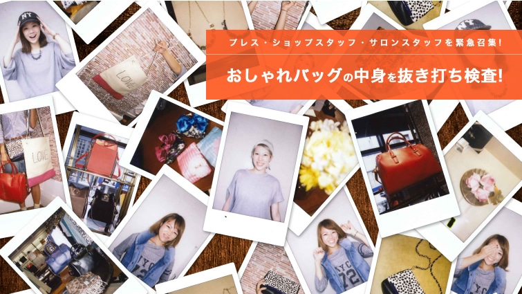 �v���X�E�V���b�v�X�^�b�t�E�T�����X�^�b�t���ً}���W!  �������o�b�O�̒��g�𔲂��ł�����!