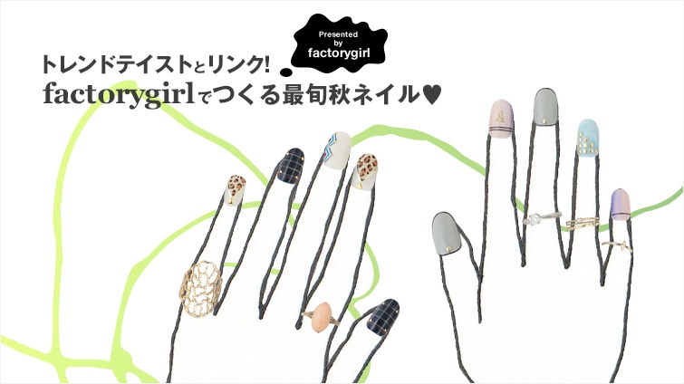 �g�����h�e�C�X�g�ƃ����N! factorygirl�ł���ŏ{�H�l�C��?