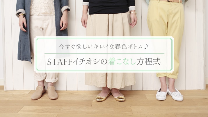 �������~�����L���C�ȏt�F�{�g���� STAFF�C�`�I�V�̒����Ȃ�������