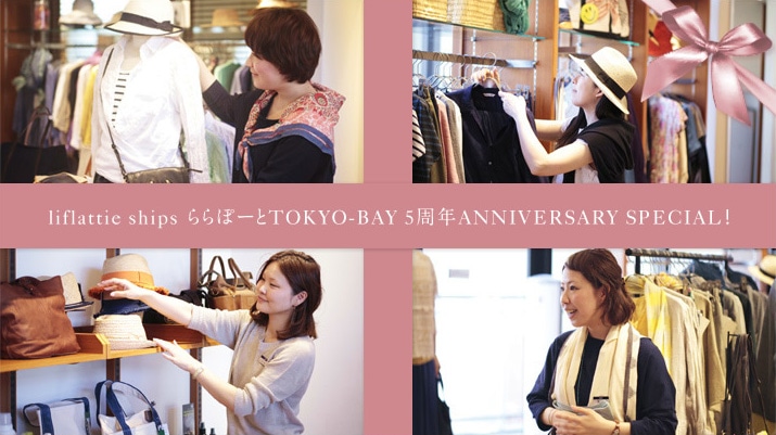 liflattie ships ���ہ[��TOKYO-BAY 5���NANNIVERSARY SPECIAL�I