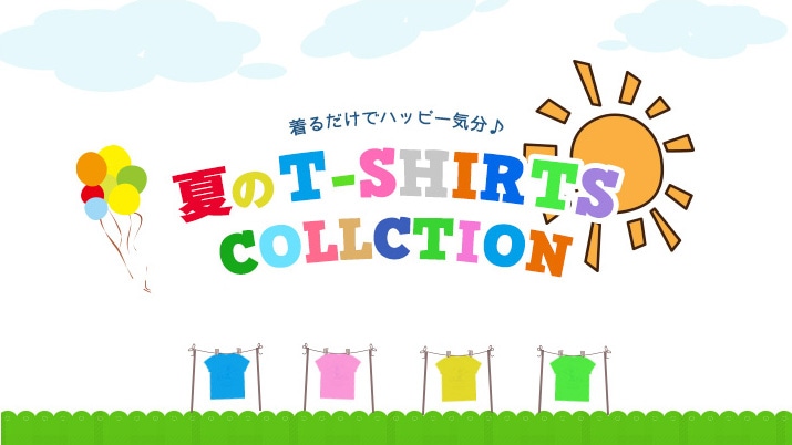 ���邾���Ńn�b�s�[�C���� �Ă�T-SHIRTS COLLECTION
