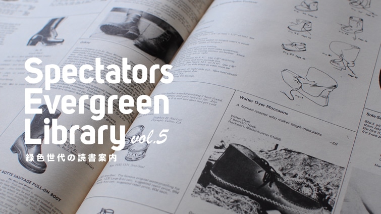Spectators Evergreen Library vol.5�@�ΐF����̓Ǐ��ē�