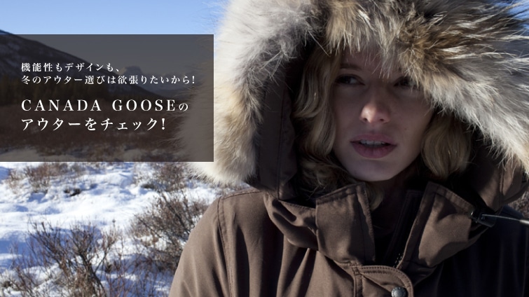 �@�\�����f�U�C�����A�~�̃A�E�^�[�I�т͗~���肽������! CANADA GOOSE�̃A�E�^�[���`�F�b�N!