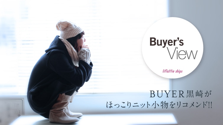 BUYER���肪�ق�����j�b�g���������R�����h!!