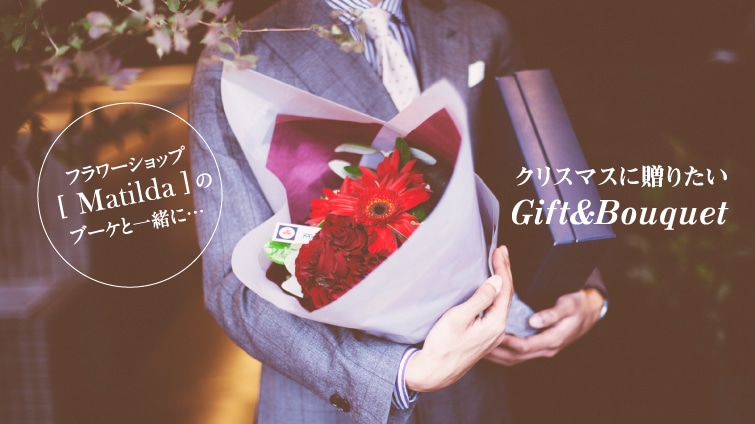 �N���X�}�X�ɑ��肽��Gift&Bouquet