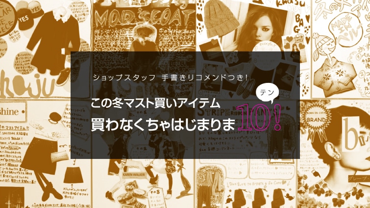 �V���b�v�X�^�b�t�@�菑�����R�����h��! ���̓~�}�X�g�����A�C�e�� �u����Ȃ�����͂��܂��10(�e��)�v