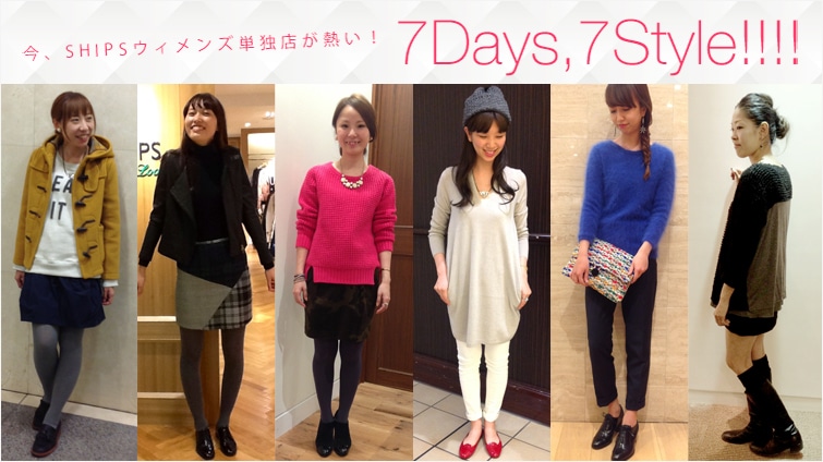 ���ASHIPS�E�B�����Y�P�ƓX���M���I 7Days,7Style!!!!