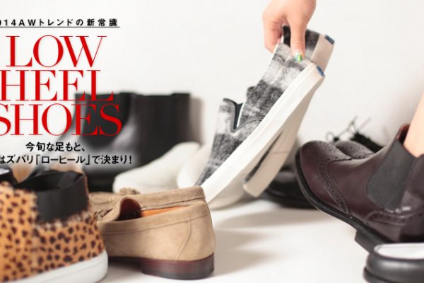 2014AW�g�����h�̐V�펯 ���{�ȑ����ƁA����̓Y�o���u���[�q�[���v�Ō��܂�I