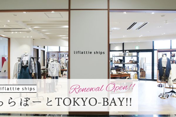 Renewal OPEN!! liflattie ships ���ہ[��TOKYO-BAY!!