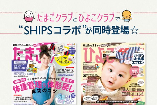 ���܂��N���u�ƂЂ悱�N���u�ŁgSHIPS �R���{�h�������t�^�Ɂ�
