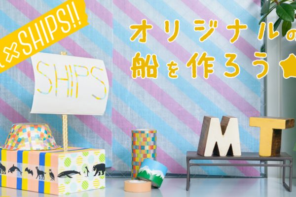 mt×SHIPS!! �I���W�i���̑D����낤��