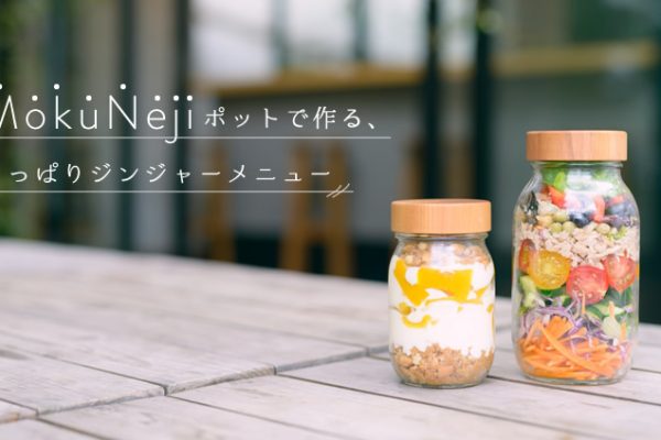 �wMokuNeji�x�|�b�g�ō��A�����ς�W���W���[���j���[