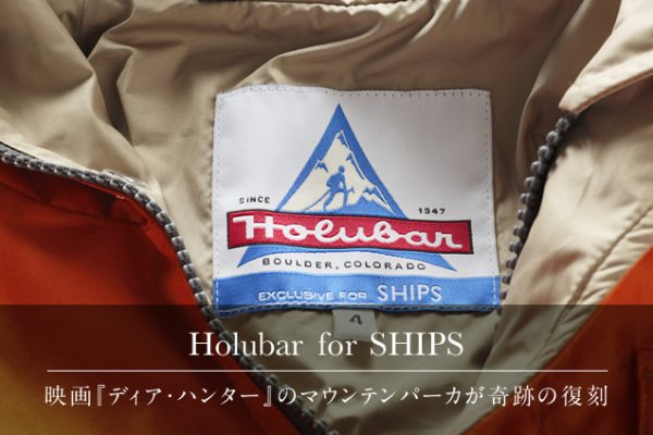 Holubar for SHIPS �f��w�f�B�A �n���^�[�x�̃}�E���e���p�[�J����Ղ̕���