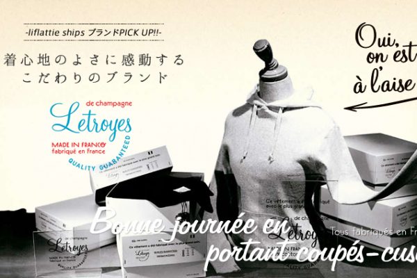 ���S�n�̂悳�Ɋ�������A�������̃u�����h�gLetroyes�h
