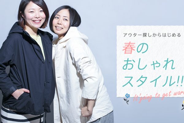 �A�E�^�[�T������͂��߂�t�̂������X�^�C��!!